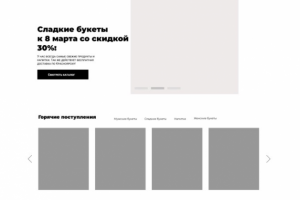 Прототип сайта "BUKET-магазин съедобных букетов"