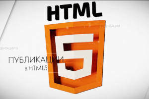 Полиграфия в HTML5