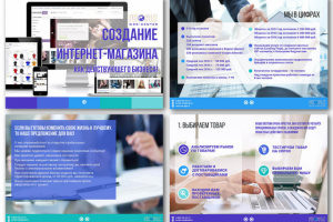 Презентация + (PDF интерактив)