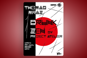 Афиша концерта THOMAS MRAZ