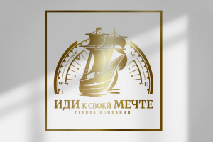 Иди к своей мечте