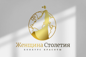 Логотип для конкурса Женщина Столетия