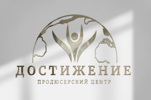 Логотип Достижение