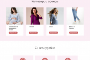 Дизайн главной страницы для интернет - магазина одежды