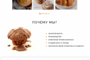 Landing для кондитерской - пекарни в Красноярске