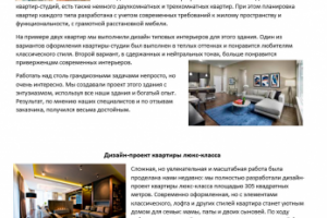 Тексты для архитектурного бюро