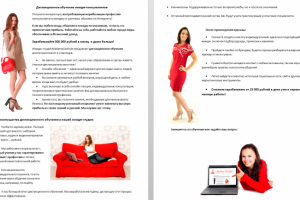 Текст буклета "Обучение стилистов-консультантов"