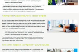Тексты для сайта химчистки