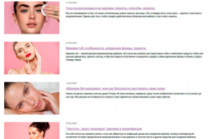 Тексты о макияже и декоративной косметике