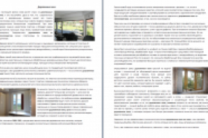 Текст о деревянных окнах