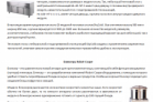 Обзор профессионального кухоного оборудования