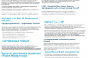 Сертификации Майкрософт