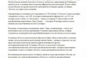 Гостиница «Космос»