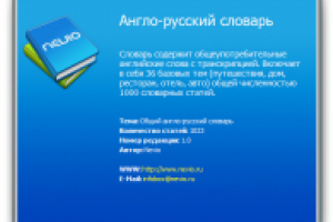 Невио. Обучение без без затрат времени