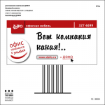 Офис начинается с улыбки - 1а