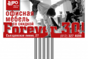 Слоган, фотосессия и дизайн биллбоарда для мебельной компании