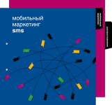 Разделители для папки компании из области SMS-маркетинга