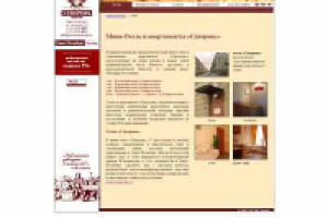 Дизайн сайта Отеля Суворов (2005)