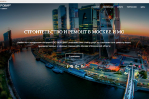 Создание сайта строительной компании