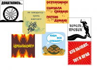 Стикеры на машины