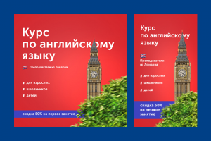 Английский