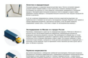 Текст в инфостиле об услугах транспортной компании