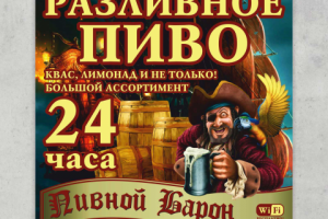 Баннер для магазина