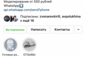 Оформление инстаграм-аккаунта