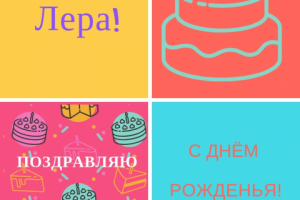 ДР знакомой