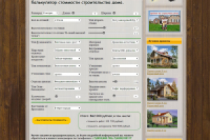 Калькулятор расчёта стоимости загородных коттеджей в Ярославле