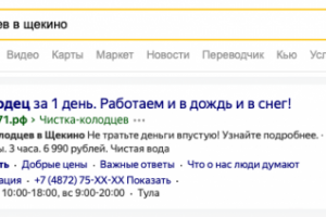 Чистка Колодцев