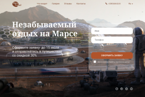 Путешествия. Обложка лэндинга.