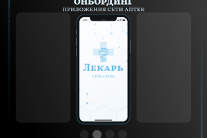 Ондординг приложения аптеки