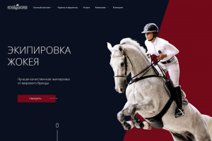 Магазин конной атрибутики