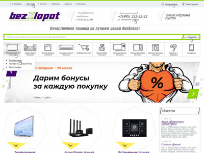 Магазин бытовой техники