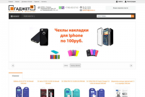 Магазин гаджетов и аксессуаров