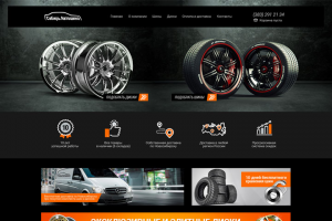 Магазин шин и дисков