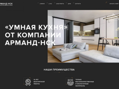 Создание кухонь