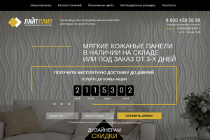 Кожаные панели