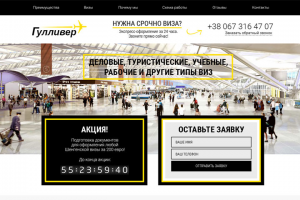Оформление виз Гулливер