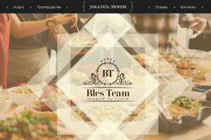 Кейтеринговая компания Bles Team