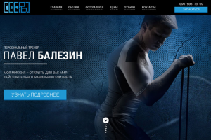 Персональный тренер