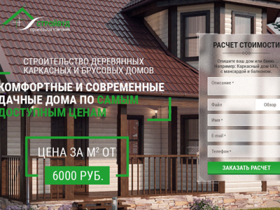 Строительство домов "Стройвуд"