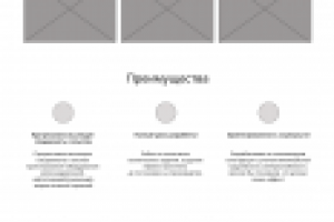 Прототип лендинга