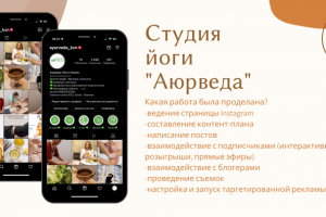Студия йоги "Аюрведа"