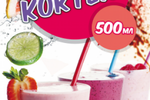 Дизайн полиграфии Молочные Коктейли