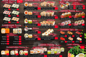 Дизайн меню a3 для суши бара