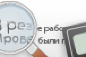 Работа контрольной комиссии