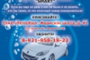 Детейлинг-сервис