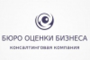 Бюро оценки бизнеса